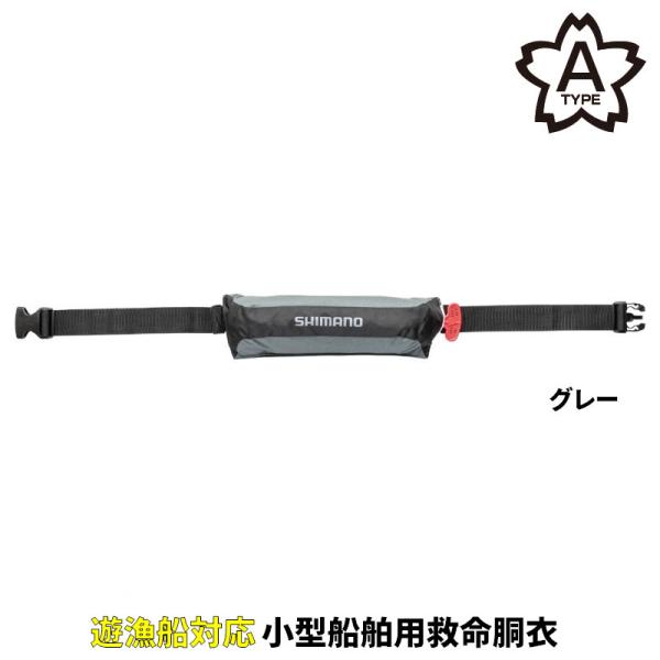 新品　シマノ 膨張式　ライフジャケット VF-053U グレー　SHIMANO mastak_4969363530202