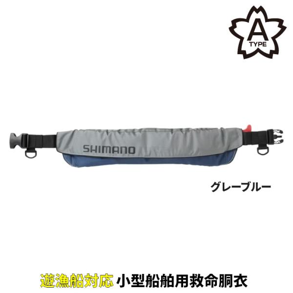 シマノ ライフジャケット ウエスト130cmまで対応 シマノ（SHIMANO） 【現品限り】 ライフジャケット ラフトエア