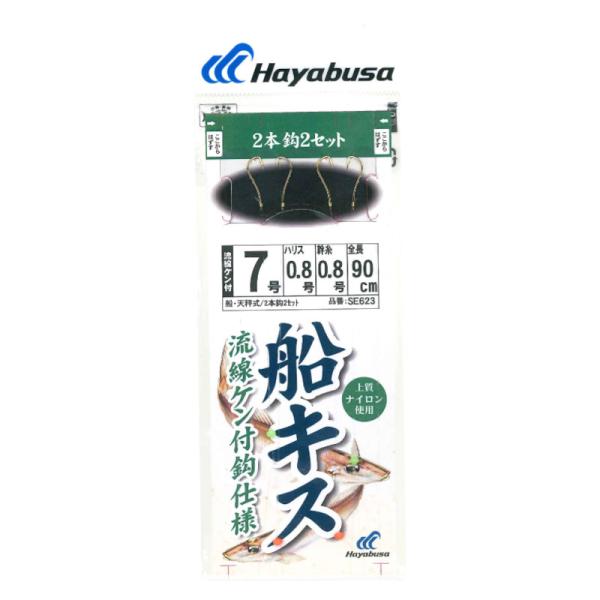 ウキ　ハリス　針　セット 船キス仕掛 流線ケン付金 2本鈎2本セット 針7号-ハリス0.8号 SE623