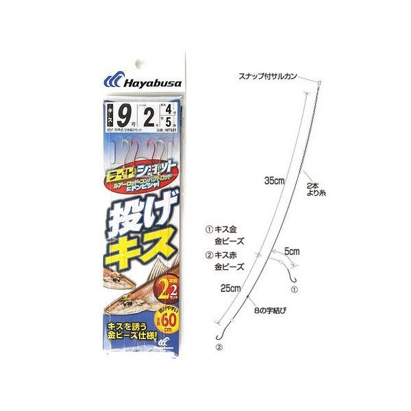 ライトショット 投げキス ２本鈎２セット ＮＴ５８１ 針９号−ハリス２号【ゆうパケット】