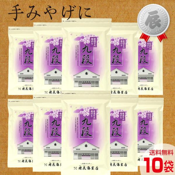 九段×10袋セット　焼海苔　国内産　手土産　半切