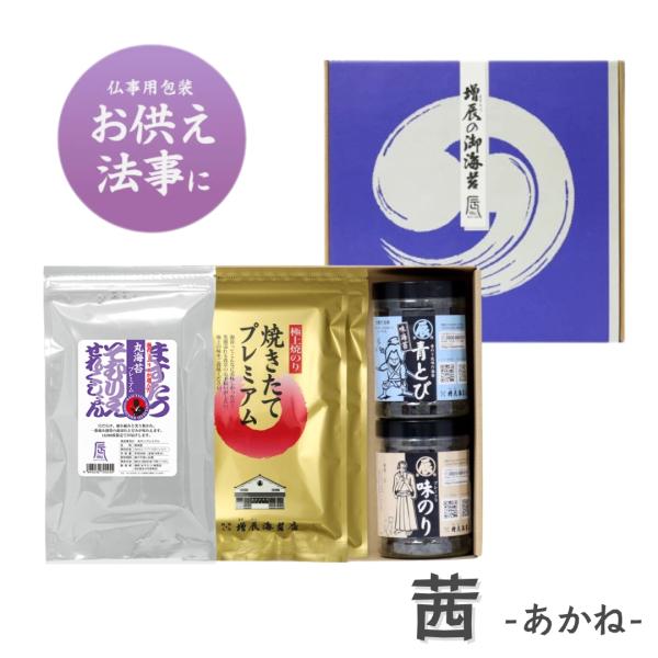 香典返し お返し お供え 5000円 ギフト 茜 あかね ＜ますたつ＞ 仏事用ギフト包装 お供え 法事 お悔み 志 御仏前 粗供養 御霊前 熨斗(のし) 名入れ可