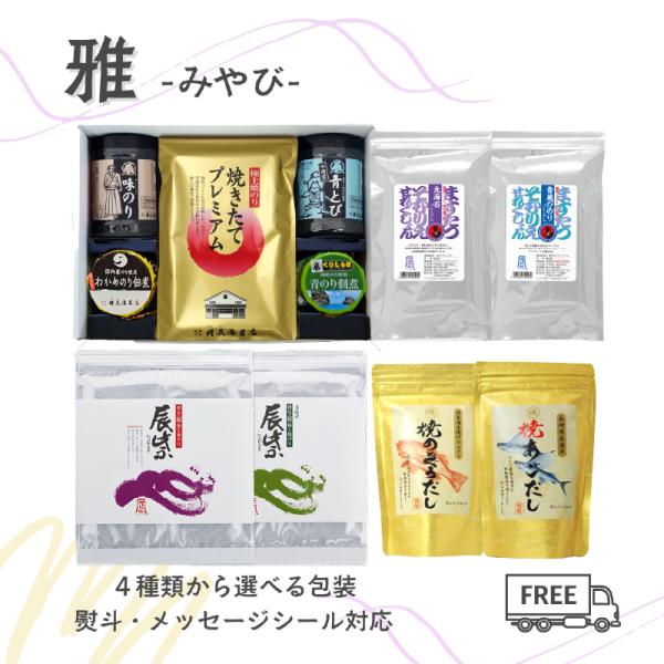 お返し お中元 10000円 ギフト 雅 みやび 焼きたてプレミアム 辰紫 辰紫青混ぜ 丸海苔 青飛び 味のり 佃煮 だし 国産 高級  熨斗 名入れ可