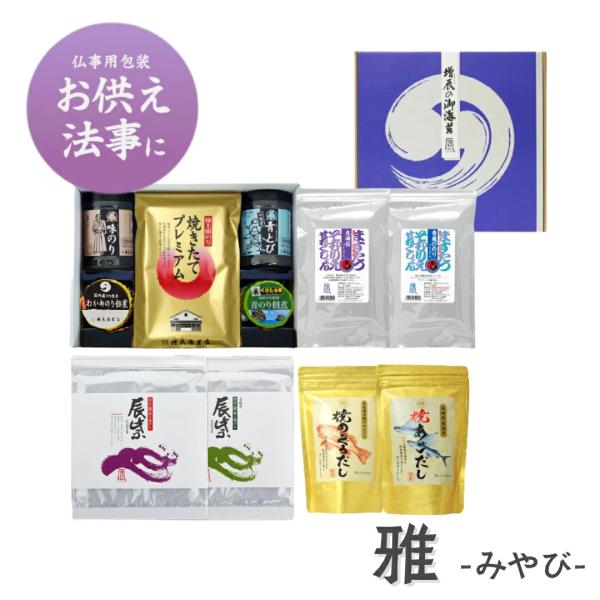 香典返し お返し お供え 10000円 ギフト 雅 みやび ＜ますたつ＞ 仏事用ギフト包装 お供え 法事 お悔み 志 御仏前 粗供養 御霊前 お彼岸 熨斗(のし) 名入れ可