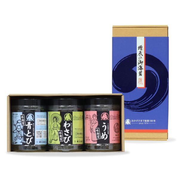お中元味のり 3個入り ギフト(青とび、わさび、うめ) 送料込み 贈り物 お祝 プレゼント 贈答 お土産 お年賀 焼海苔 健康 味付け 味のりギフト 海苔