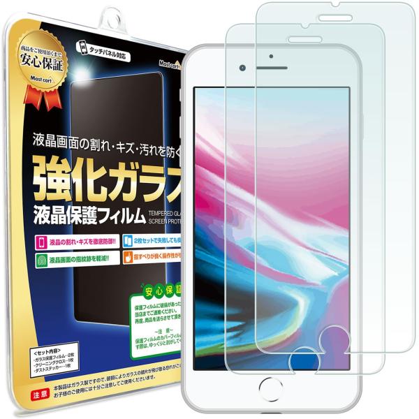 iPhone8 Plus フィルム ガラスフィルム 2枚セット iphone 8 plus
