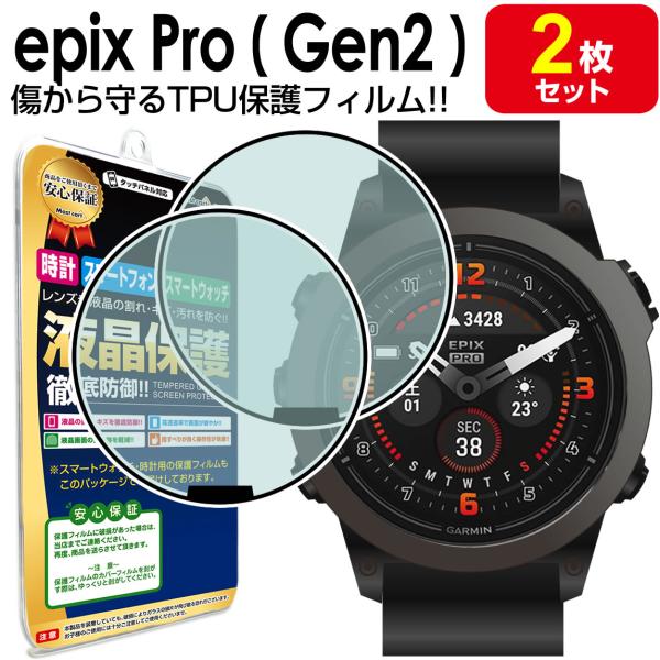 2枚セット ガーミン Garmin epix Pro Gen2 51mm 保護フィルム epixPro epixProGen2 エピックス プロ 液晶 保護 フィルム  シート カバー