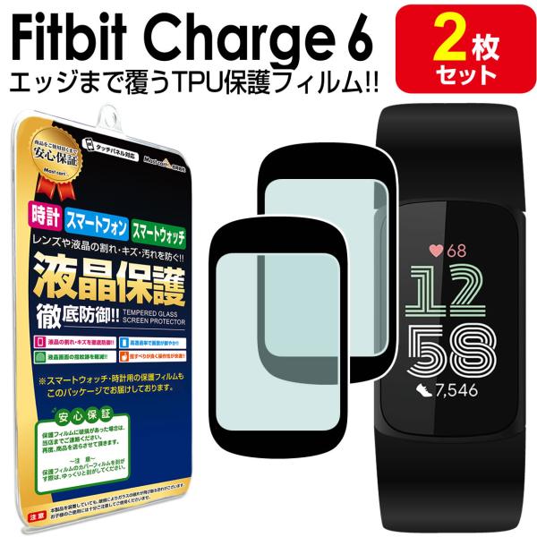 Fitbit Charge6 保護 フィルム チャージ6 charge 6 フィットビット fitbit TPU スマートウォッチ 液晶 画面 液晶 シート 画面 防止 カバー