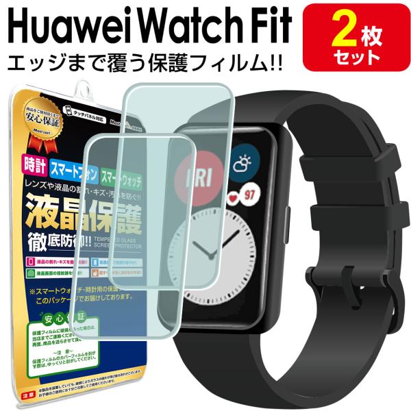 2枚セット HUAWEI WATCH Fit new フィルム 保護フィルム 