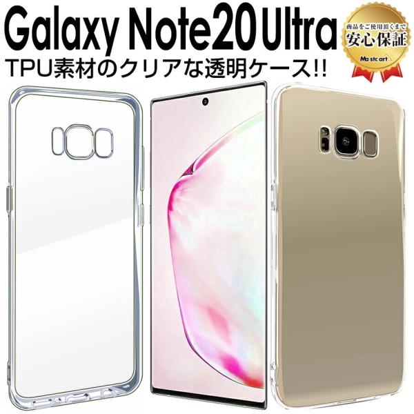 Galaxy Note20 Ultra 5G ケース SCG06 SC-53A 透明 ケース GalaxyNote20Ultra ギャラクシー ノート20  ウルトラ カバー :10001157:Mast cart 通販 