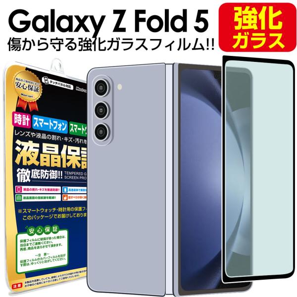 Galaxy Z Fold5 512GB SCG22 純正フィルム張替え済 強化ガラス Galaxy Z Fold5 ガラス フィルム 保護 GalaxyZFold5