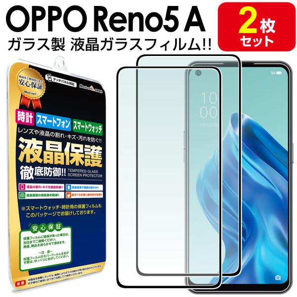 OPPO Reno5 A 5G ガラスフィルム 保護 フィルム 2枚セット OPPOReno5A ガラス OPPO Reno5A 5G オッポ フィルム 画面 液晶  カバー