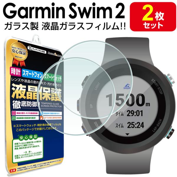 GARMIN ガーミン swim2【9Hガラスフィルム】 mastcart_10001284