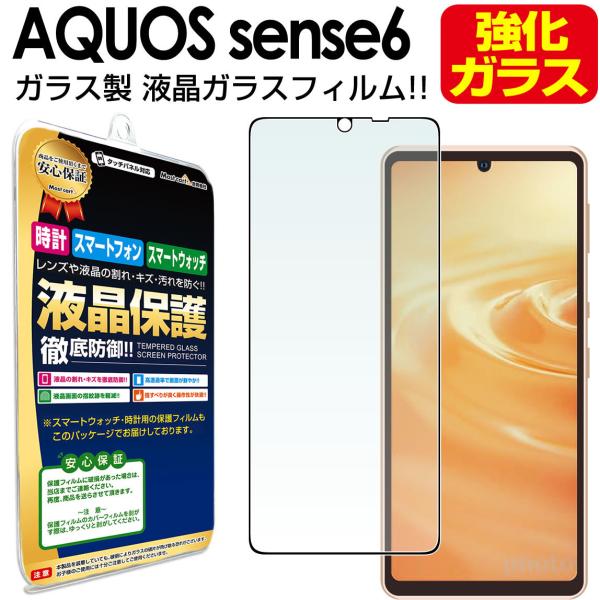 SHARP AQUOS sense6 本体 ＋ケース＋ガラスフィルム AQUOS sense sense6 ガラスフィルム 保護 フィルム アクオス 6 センス