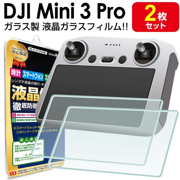 ●強化ガラス保護フィルム 2枚セットDJI Mini 3 Pro コントローラー 専用液晶画面の汚れやキズを防止!本体を傷つけない!!鮮やかな極薄光沢仕様。【90％の高透過率】液晶画面が映し出す本来の色合いを鮮やかに表現します。【指すべりが...