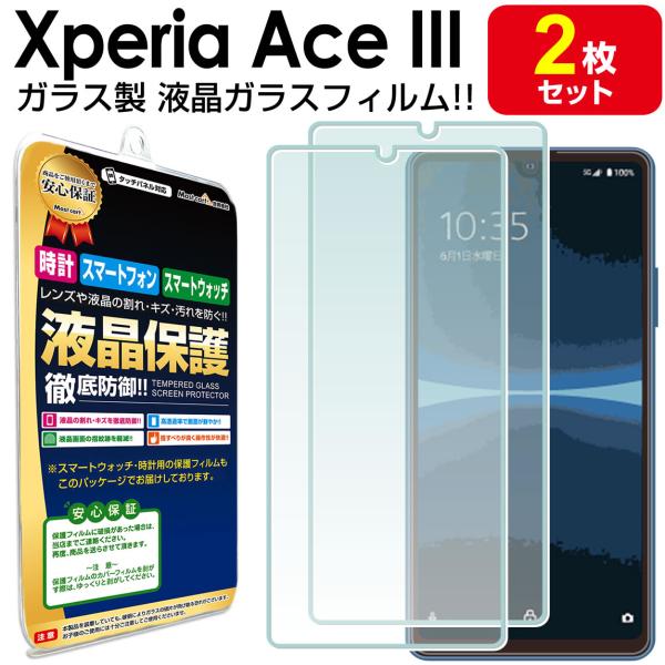 2枚セット Xperia Ace III 3 ガラス フィルム 保護 フィルム SO-53C SOG08 A203SO xperiaAce3 xperiaAceIII エクスペリア ace3 エース 3 液晶 シート カバー