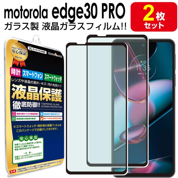 強化ガラス 2枚セット motorola edge 30 pro ガラス フィルム 保護フィルム moto motorola edge30pro モトローラ プロ ガラス 液晶 シート 画面 カバー