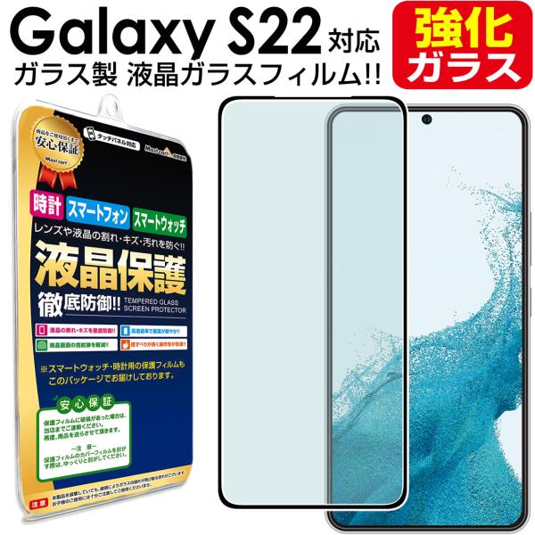 Galaxy S22 au 256GB 本体 保護フィルム付き mastcart_10001414