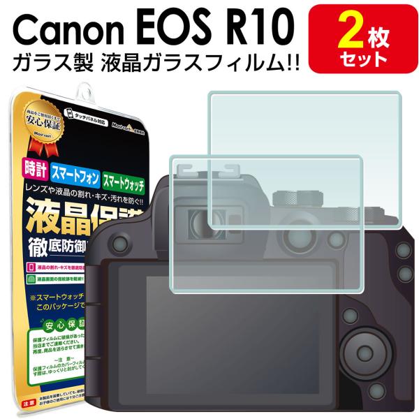 強化ガラス 2枚セット Canon EOS R50 V R10 R100 液晶 ガラスフィルム 保護フィルム キャノン EOSR50V EOSR10 EOSR100 ガラス 液晶 保護 フィルム カバー