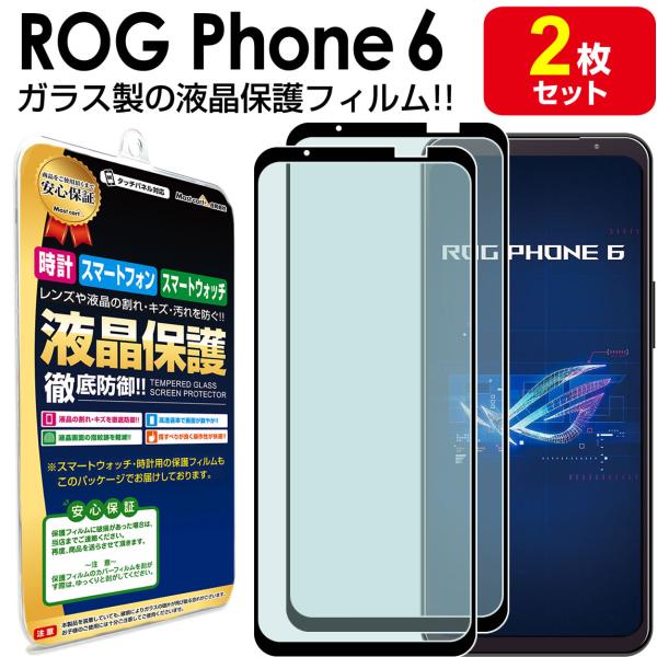 強化ガラス 2枚セット ASUS ROG Phone 6 ガラスフィルム 保護フィルム 