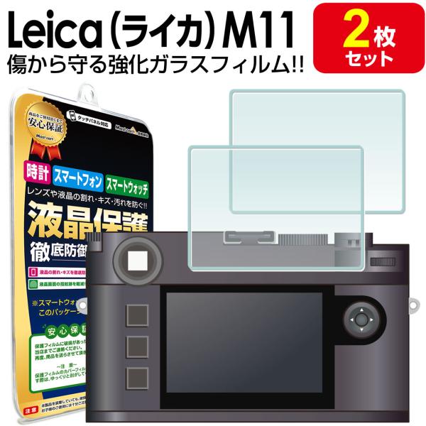 強化ガラス 2枚 Leica ライカ M11 / M11 モノクローム ガラス フィルム 保護 フィ...