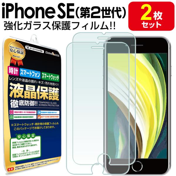 iPhone SE ��2���� 2020�N���� �t�B���� �K���X�t�B���� 2���Z�b�g �ی�t�B���� iPhonese iPhonese2 se2 �A�C�t�H��se 2  �V�[�g