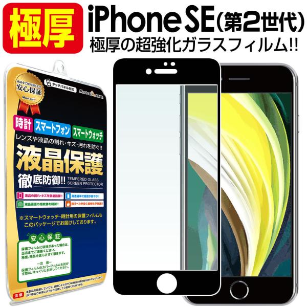 iPhone SE �t�B���� �K���X�t�B���� ��2���� 2020�N����  �Ɍ�  iPhonese iPhonese2 se2 �A�C�t�H��se 2 �K���X ����
