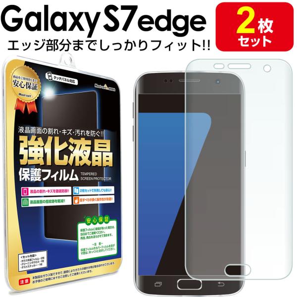 Galaxy S7 edge SC-02H 保護フィルムの人気商品・通販・価格比較  