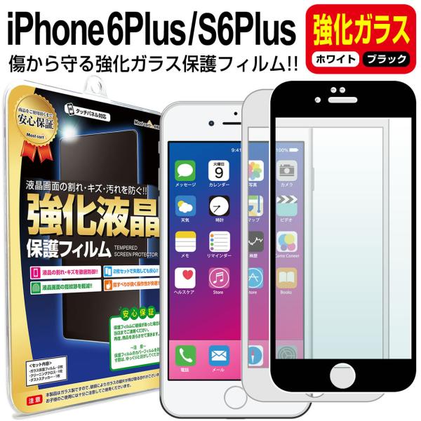 iPhone6s Plus iPhone6 Plus �t�B���� �K���X�t�B���� iPhone iphone 6 s 6s plus �A�C�t�H�� 6 �v���X �{ �� ��