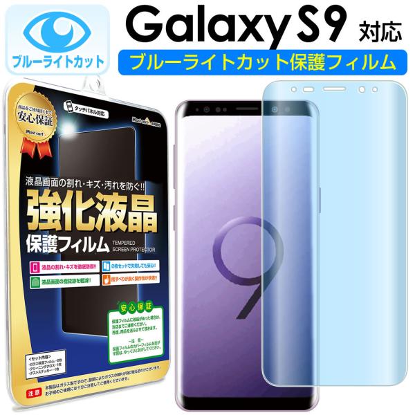 Galaxy S S9 フィルム エッジ密着 2枚セット au SCV38 docomo SC-02K
