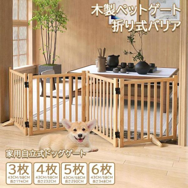 木製ペットゲート 家用自立式ドッグゲート 木製ペット用 家具 ドッグフェンス ペットゲート ペット サークル ペットフェンス ゲート 折りたたみ 犬 猫