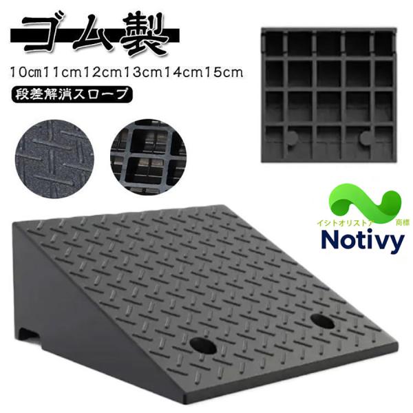 ゴム製 段差ステップ 車庫 段差プレート 幅50cm 屋外用 15cm 車