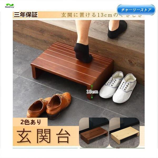 玄関台 幅40 玄関 台 踏み台 ステップ 木製 玄関ステップ 段差 軽減 靴 昇降台 足場 補助具 完成品 おしゃれ 立ち上がり 高齢者