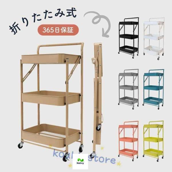 キッチンワゴン キャスター付き 折りたたみ 3段 ロコット 収納 スリム 組み立て不要 フォールディング マットカラー キッチン ラック トロリー 棚