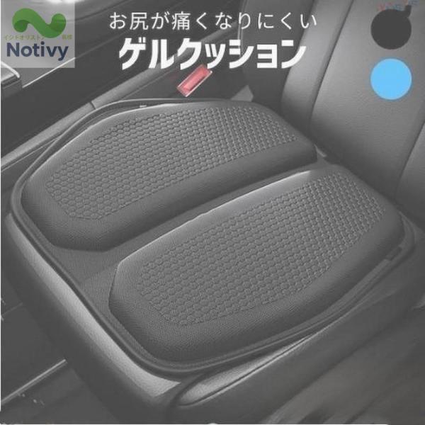 車クッション 腰痛 夏 座布団 おしゃれ 疲れない 腰 全席 運転席 助手席 後部座席 車用クッション カークッション 洗える ゲル ジェル 黒
