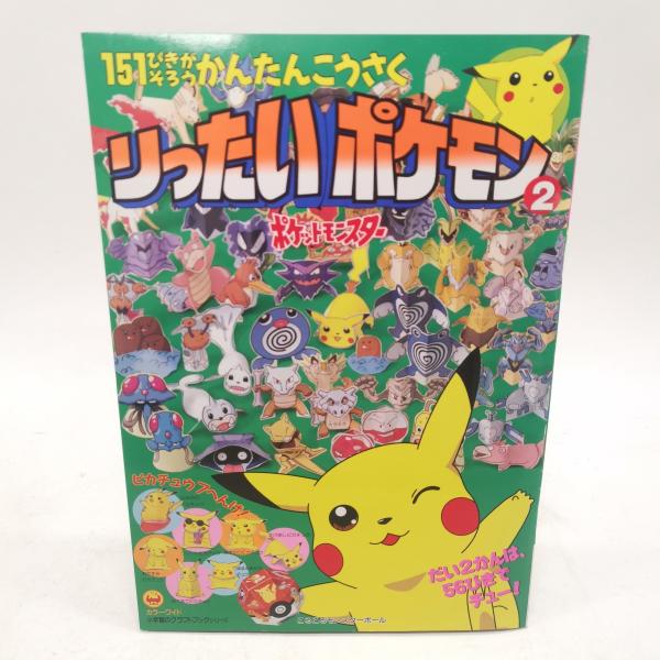 安いポケモン ペーパークラフト の通販商品を比較 ショッピング情報のオークファン