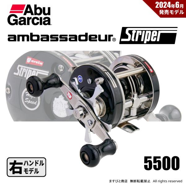 アブガルシア アンバサダー 5500 ストライパー ブラック 未使用品 アブ・ガルシア アンバサダー 5500 ストライパー ブラック 右