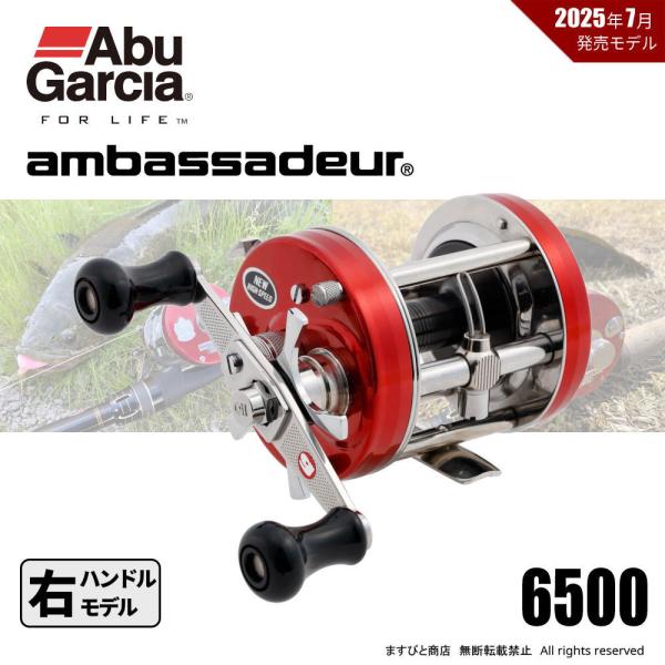 アブガルシア アンバサダー 6500 ファクトリーチューンド レッド 送料無料