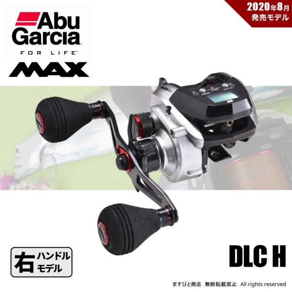 【半期決算】限定セール 40%OFF アブガルシア MAX DLC H カウンターリール 右ハンドル 送料無料