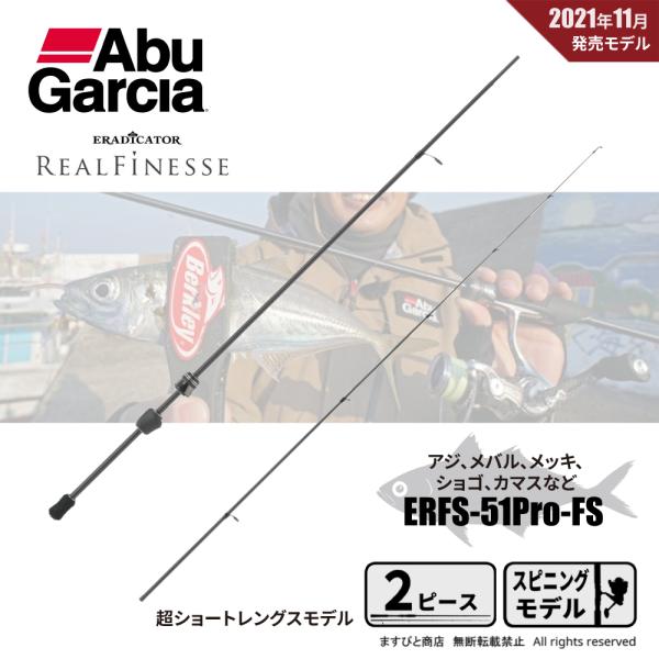 エラディケーターリアルフィネスプロトタイプERFS-51Ｐro-FS 超美品！ アブ ガルシア エラディケーター リアルフィネス プロトタイプ