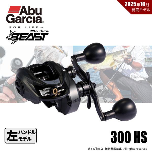 アブガルシア ビースト 300 LP HS-L 送料無料