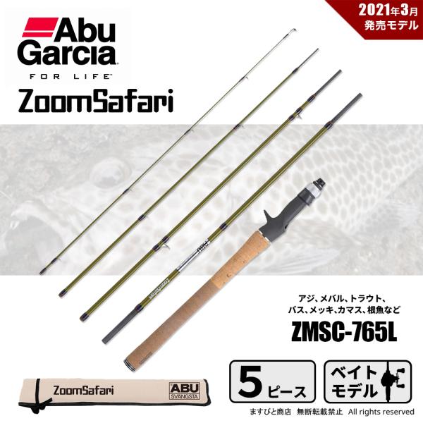 Abu Garcia アブガルシア ズームサファリ ZMSC-765L ベイト用