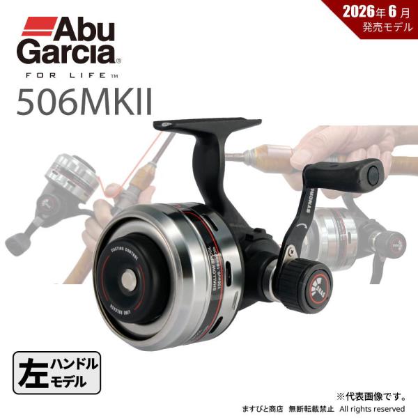 アブガルシア アブ 506 MK II アンダースピン 送料無料