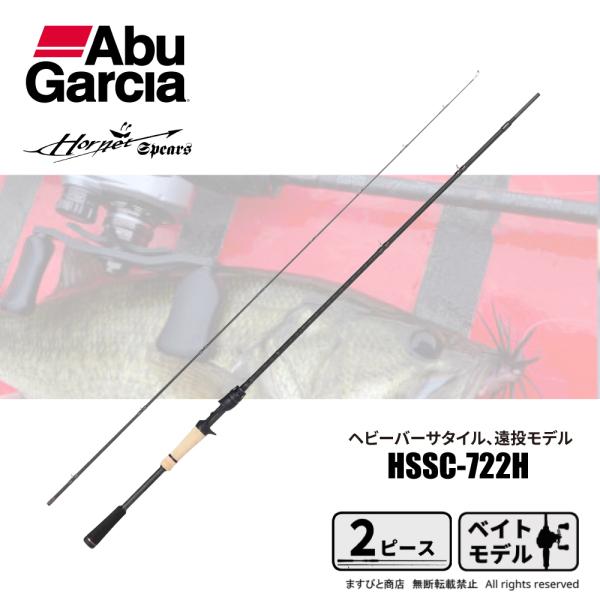 t*u様 アブガルシア　ホーネットスピアーズ HSSC-722H Abu Garcia（アブガルシア） ホーネット スピアーズ HSSC-722H 送料