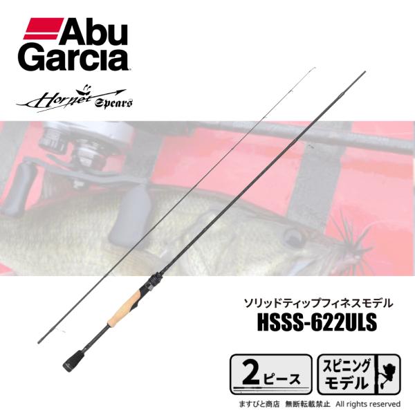 Abu Garcia（アブガルシア） ホーネット スピアーズ HSSS-622ULS 送料