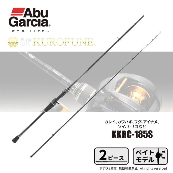 決算セール アブガルシア 黒船 カレイ 8:2 小突調子 KKRC-185S ベイト 2ピース 送料無料