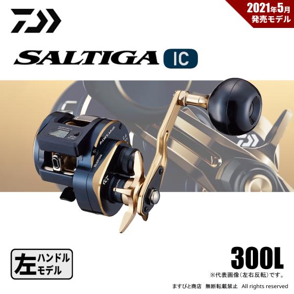 ダイワ 21 ソルティガ IC 300L 新品未使用 DAIWA（釣り） 【半期決算】ダイワ 21ソルティガ IC 300L 送料