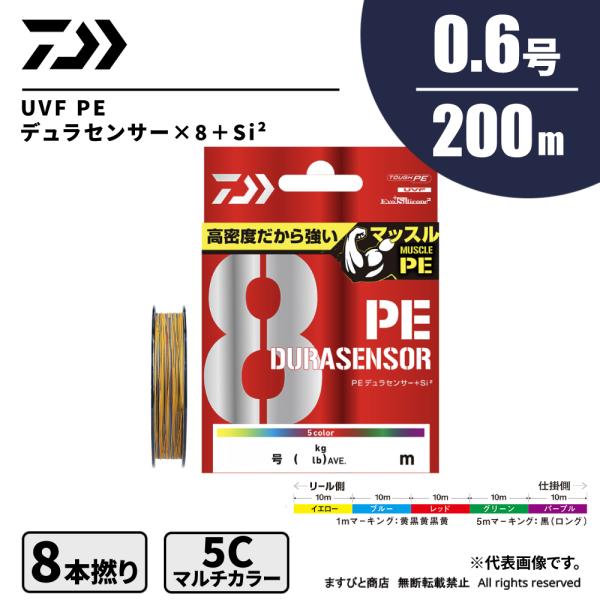 ダイワ UVF PEデュラセンサー×8 ＋Si2 0.6号 200m マルチカラー 送料無料 ネコポス