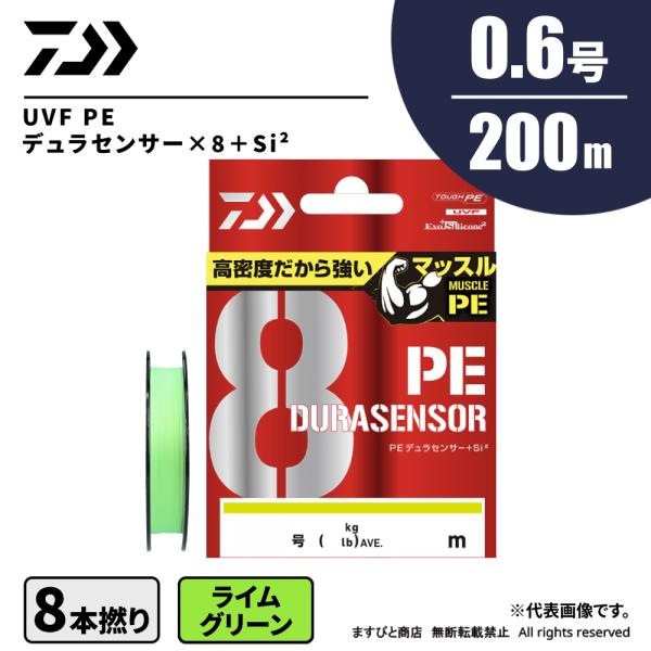 DAIWA（ダイワ） UVF PEデュラセンサー×8 ＋Si2 0.6号 200m ライム