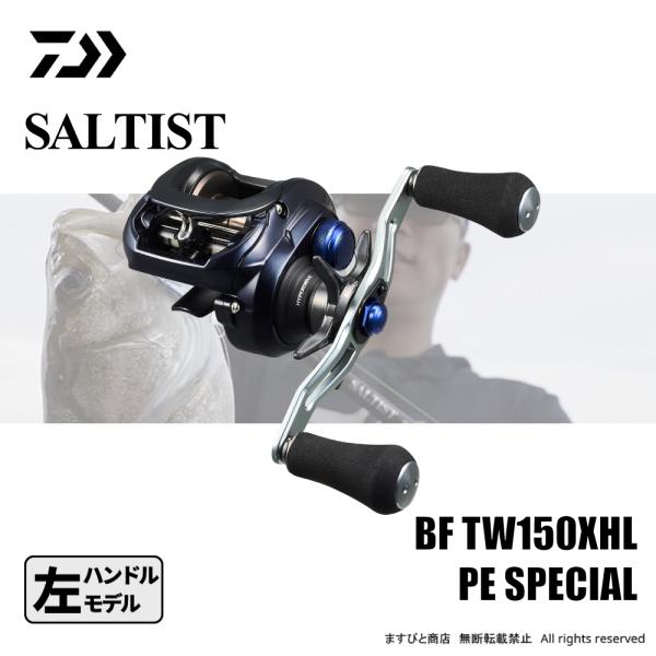23ソルティストTW 150XHL PE SP DAIWA（ダイワ） 23 ソルティスト TW 150XHL PEスペシャル 送料無料